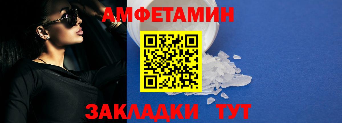 Amphetamine 97% Красноармейск
