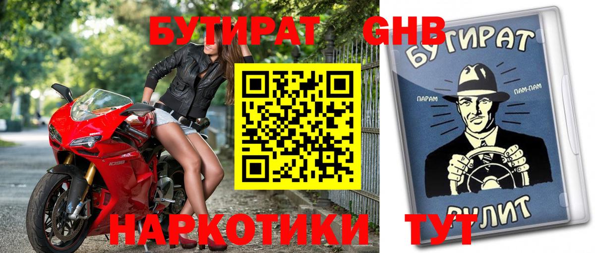 БУТИРАТ  Бутират BDO 33%  Вход с VPN  Красноармейск 