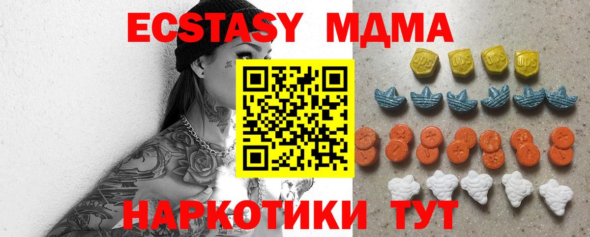 ЭКСТАЗИ MDMA Красноармейск