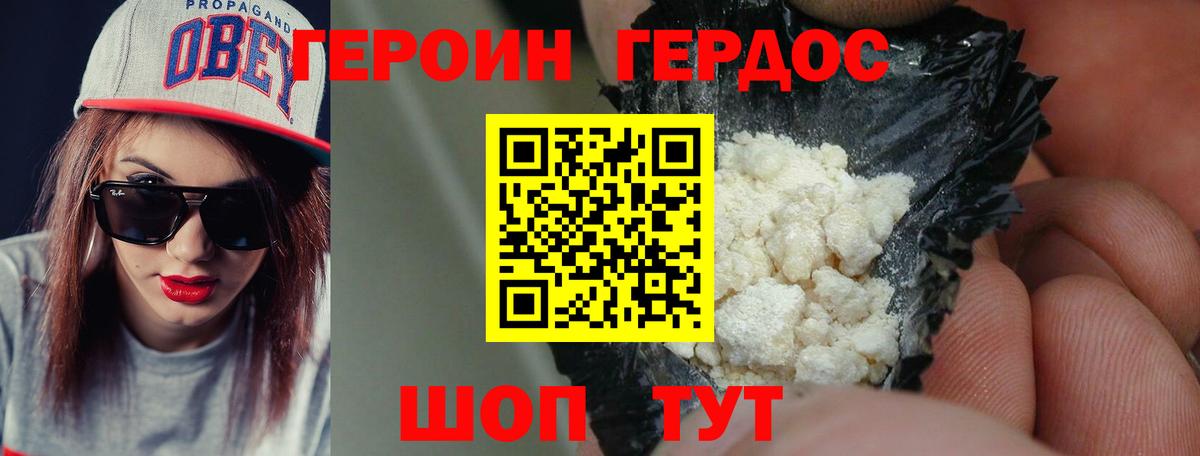 ГЕРОИН VHQ Красноармейск