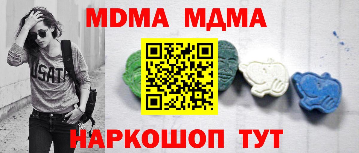 МДМА VHQ  Вход с VPN  Красноармейск  MDMA Molly 