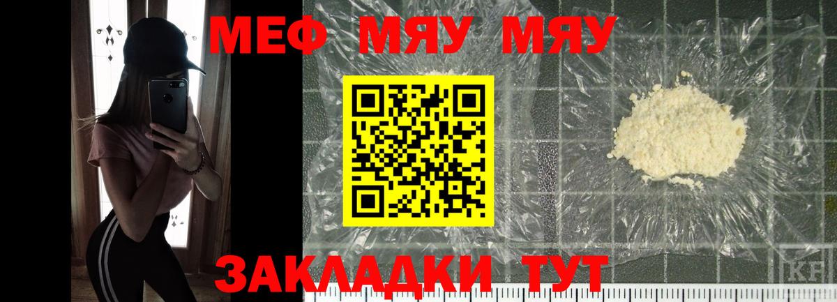 Меф мяу мяу мука Красноармейск