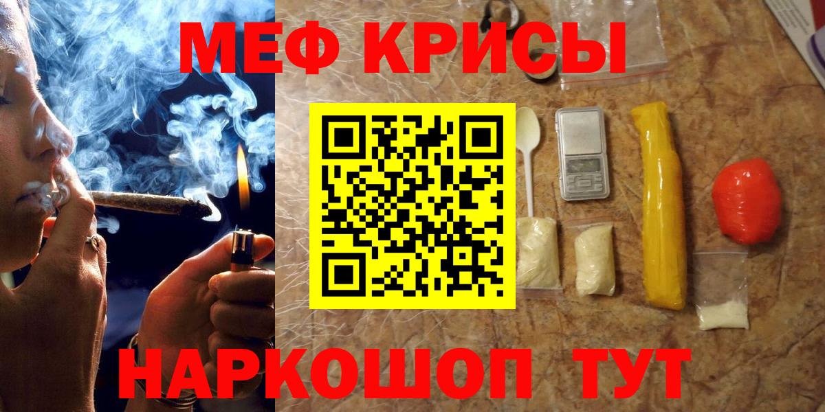 МЕФ  Мефедрон VHQ  Вход с VPN  МЕФ мяу мяу  Красноармейск 