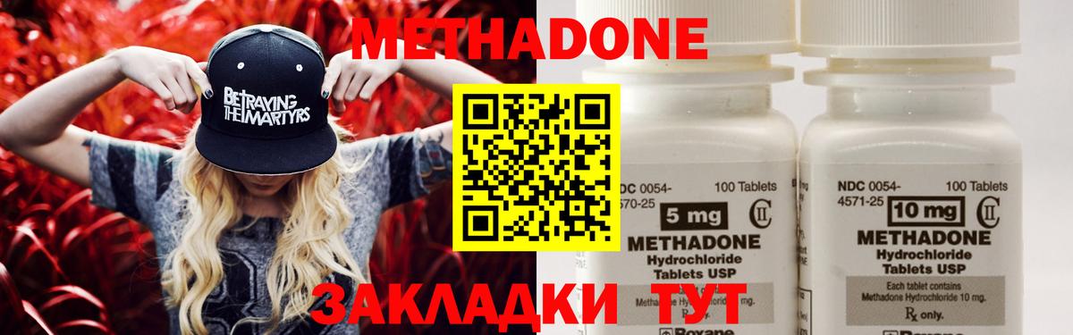 нарко площадка формула  Вход с VPN  Красноармейск  МЕТАДОН VHQ  Метадон methadone 