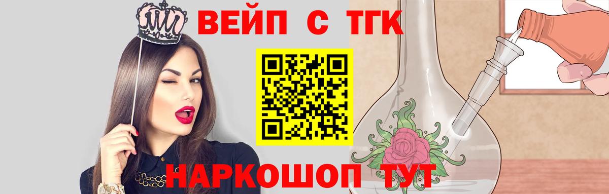 ТГК вейп Красноармейск